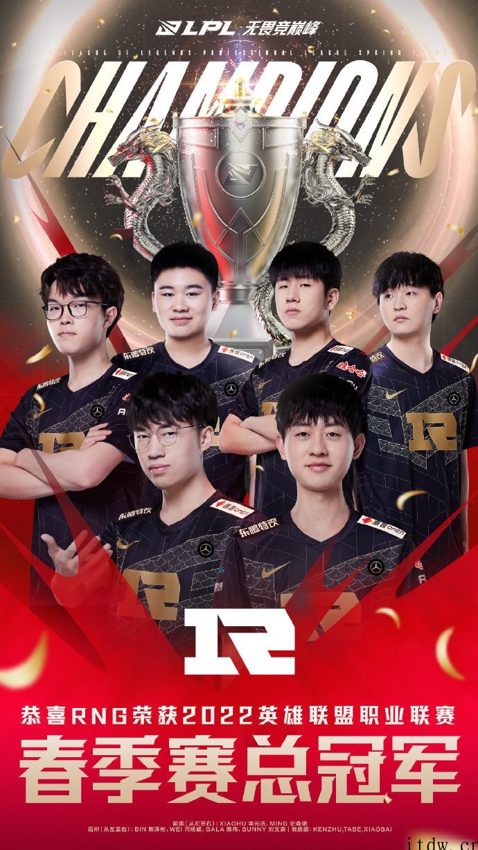 RNG 3:2 战胜 TES 拿下《英雄联盟》春季赛总冠军,