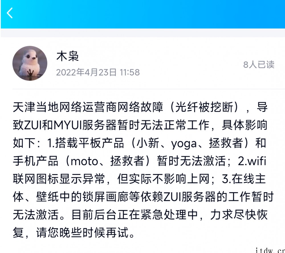 联想:光纤被挖断,ZUI和 MYUI 系统的手机、平板暂时无