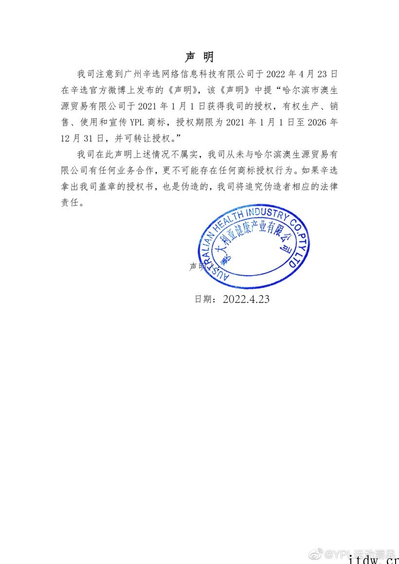 指控辛巴售卖假货瑜伽裤品牌方第三次发布声明:辛选所示授权书伪