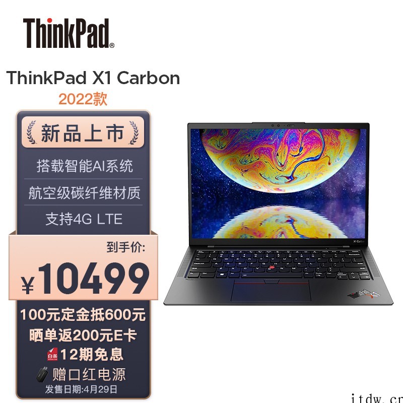 10499元起,联想 ThinkPad X1 Carbon