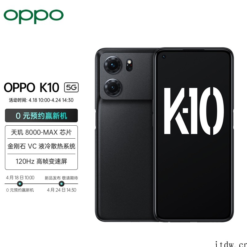 OPPO K10 / Pro 发布:搭载天玑 8000