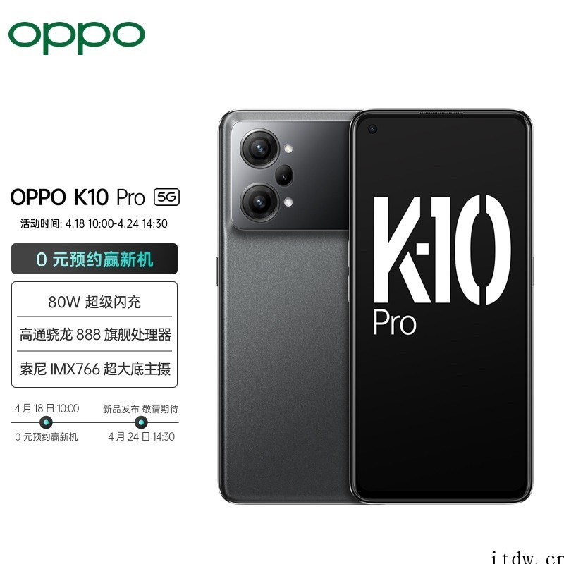 OPPO K10 / Pro 发布:搭载天玑 8000