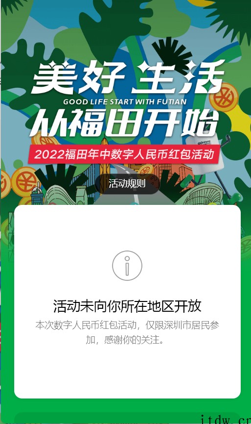 深圳开放数字人民币红包抽奖报名:最高 168 元、无门槛,总