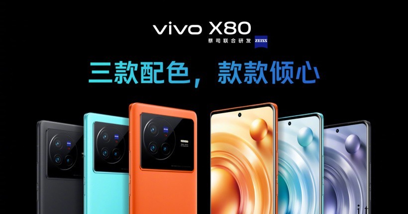 3699元起,vivo X80 / Pro 正式发布:搭载天