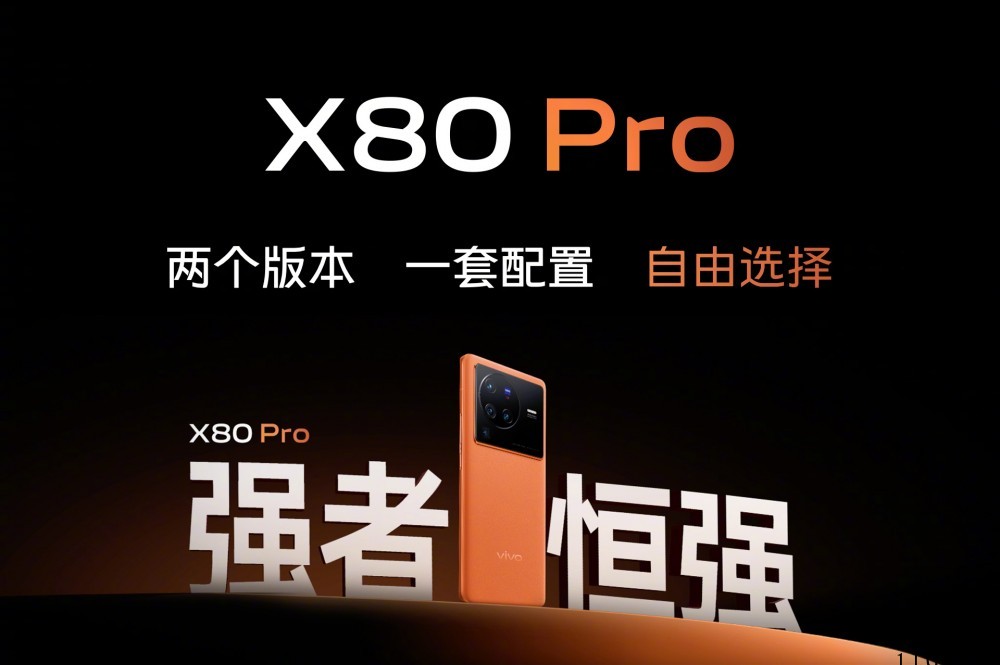 3699元起,vivo X80 / Pro 正式发布:搭载天