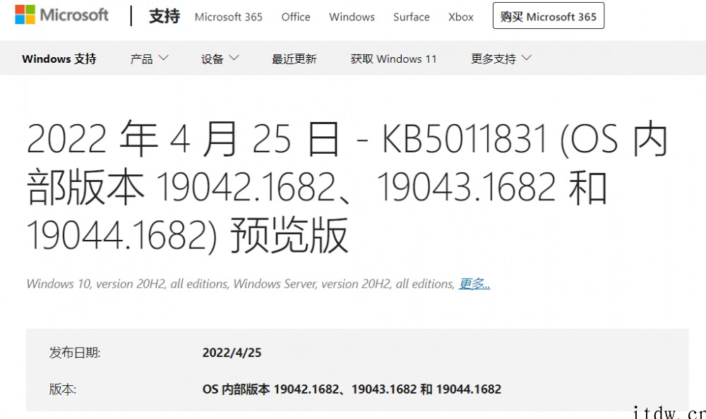 微软 Win10 KB5011831 补丁 (20H2/21