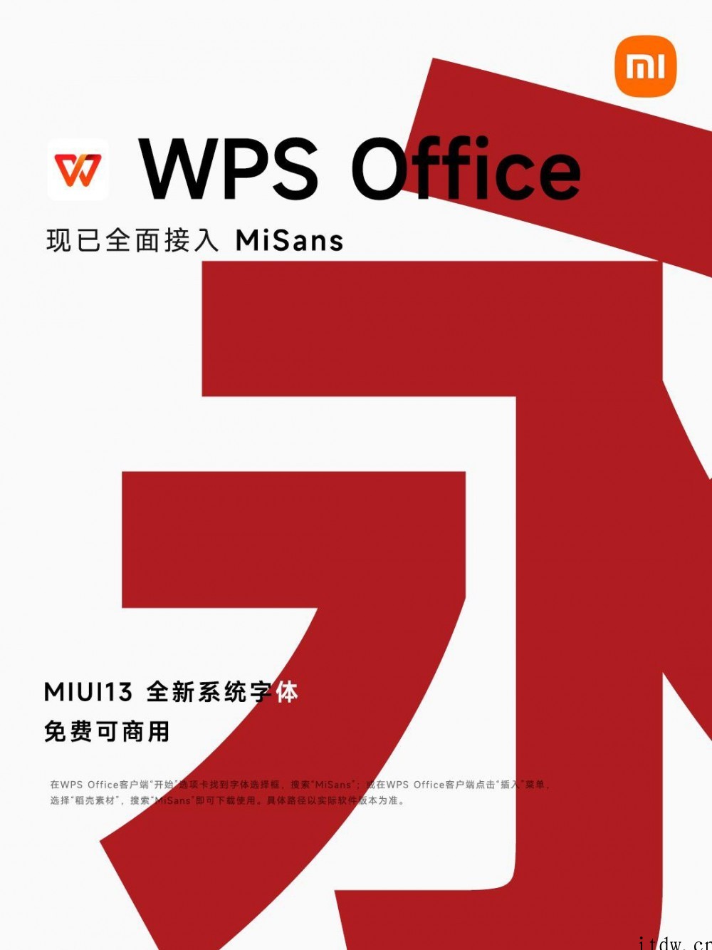 WPS 全面接入小米 MIUI 13 全新系统字体 MiSa