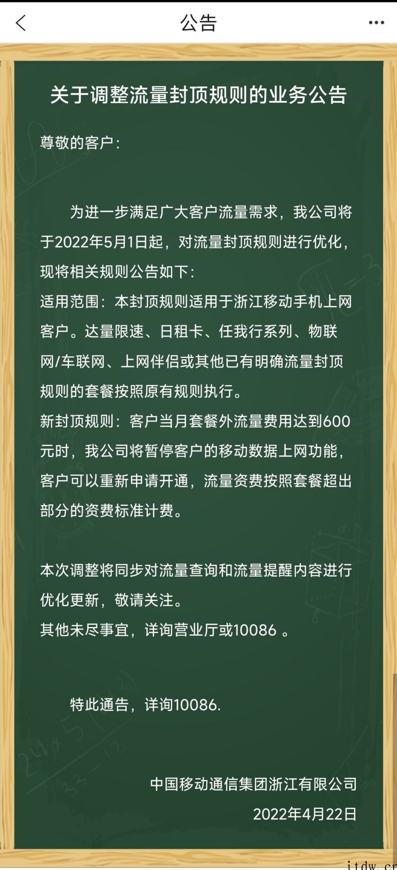 中国移动浙江:调整套餐外手机数据流量费用 600 元封顶