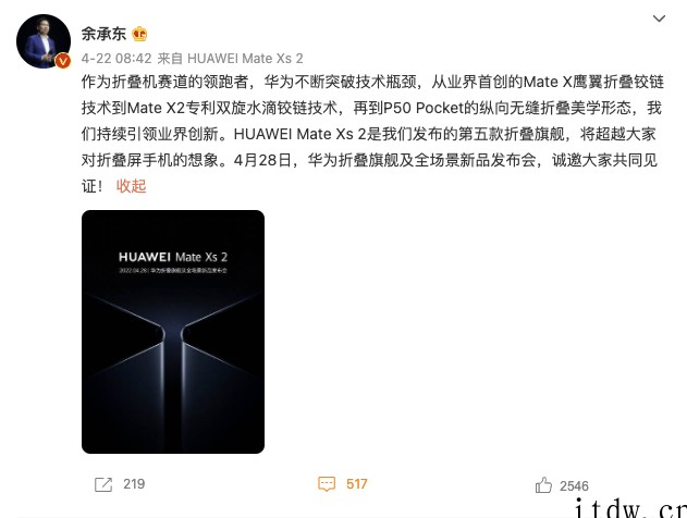 华为 Mate Xs 2 折叠屏旗舰官宣三大黑科技,旗舰体验