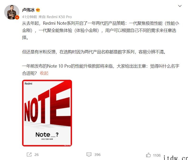 小米 Redmi Note 12 要改名?卢伟冰在线征名,1