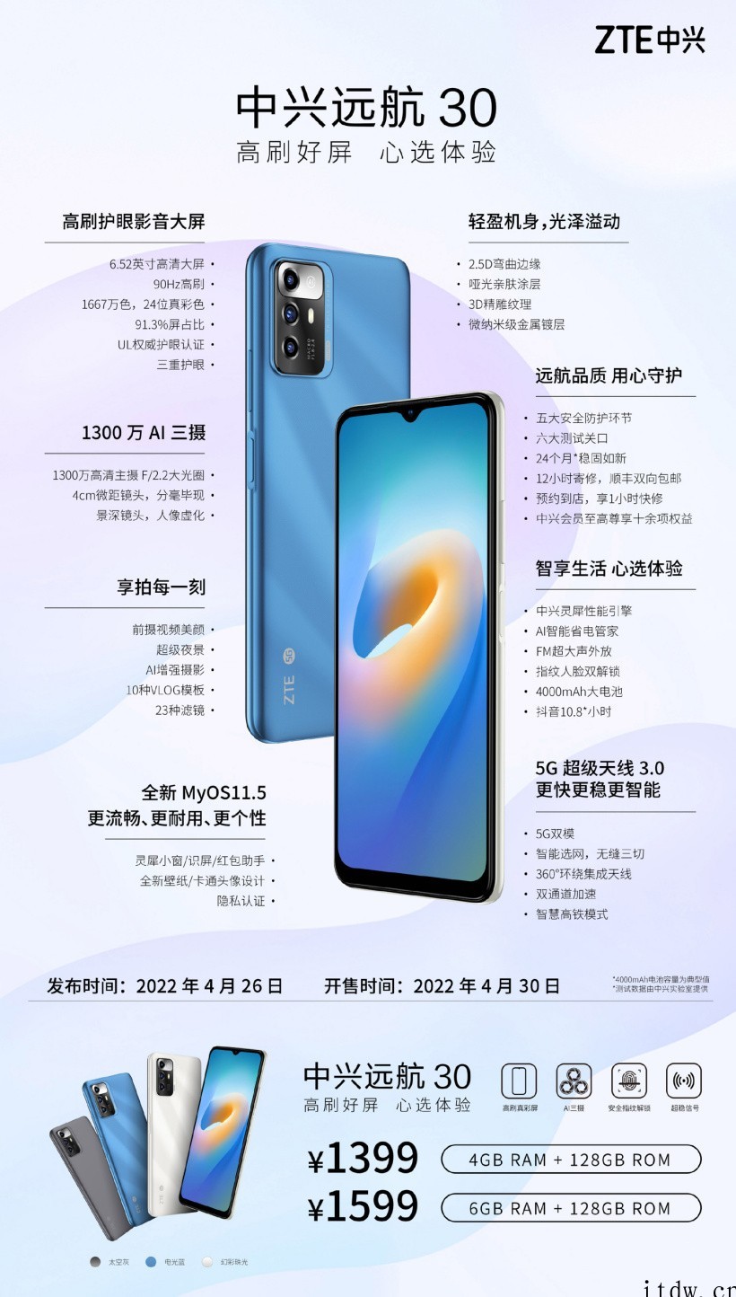 1399元起,中兴远航 30 Pro+ 正式发布:天玑 81