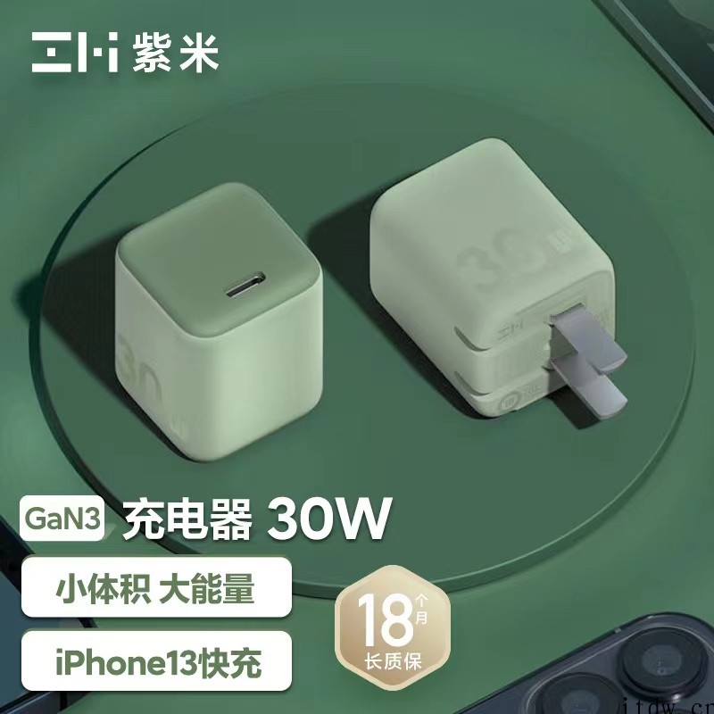 紫米发布第三代 GaN 充电器:支持苹果 iPhone 30