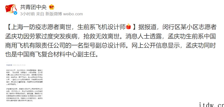 中俄联合研发宽体客机 CR929 副总设计师孟庆功逝世,生前