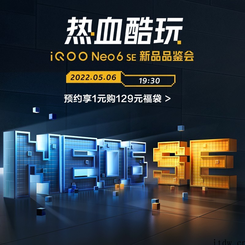 iQOO Neo6 SE 官宣 5 月 6 日发布:11 轮