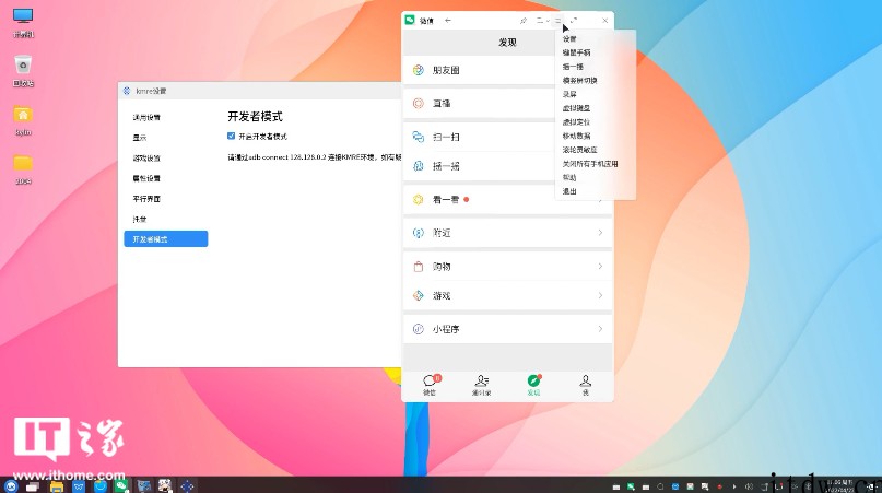 Linux 优麒麟移动运行环境 KMRE 更新:安卓 App