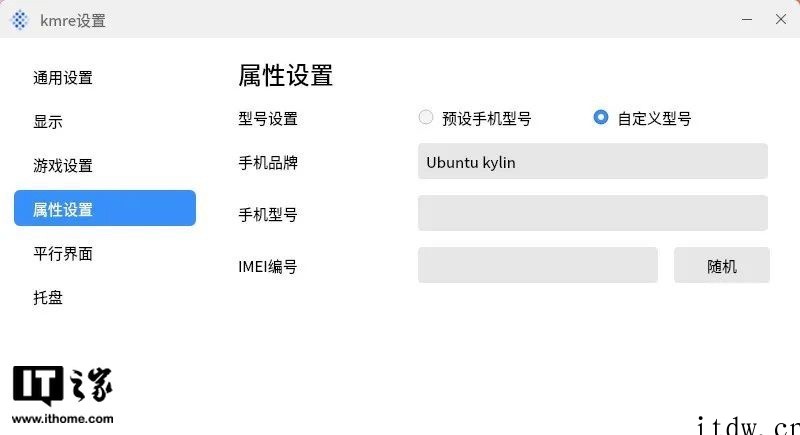 Linux 优麒麟移动运行环境 KMRE 更新:安卓 App