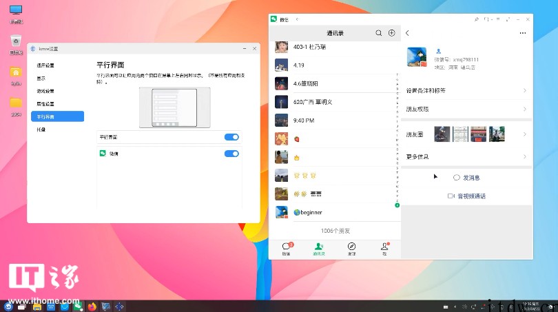 Linux 优麒麟移动运行环境 KMRE 更新:安卓 App