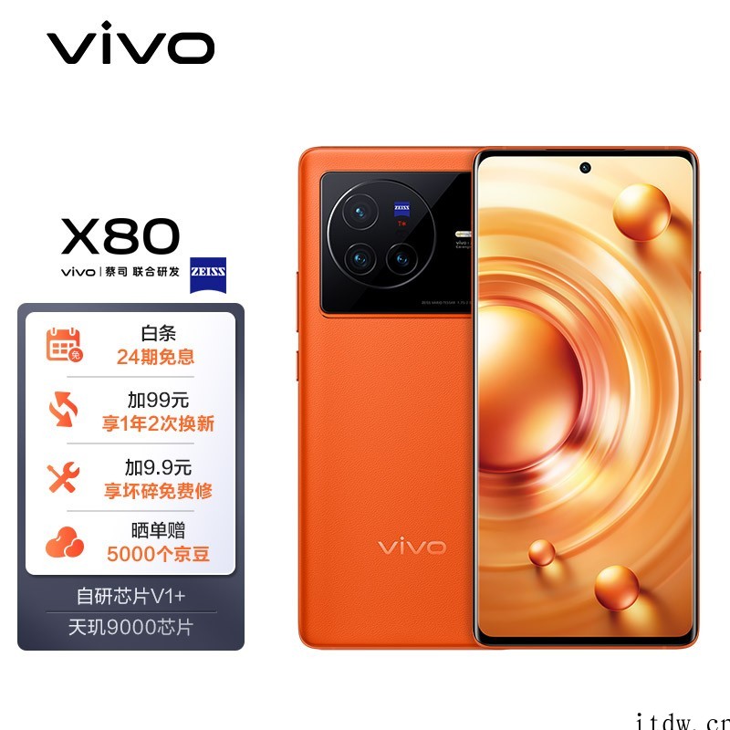 【IT之家评测室】vivo X80 手机体验:天玑 9000