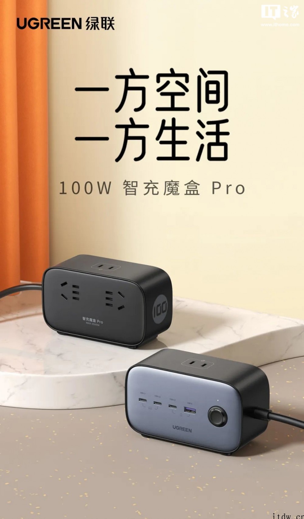 绿联发布 100W 智充魔盒 Pro:内置氮化芯片,3 AC