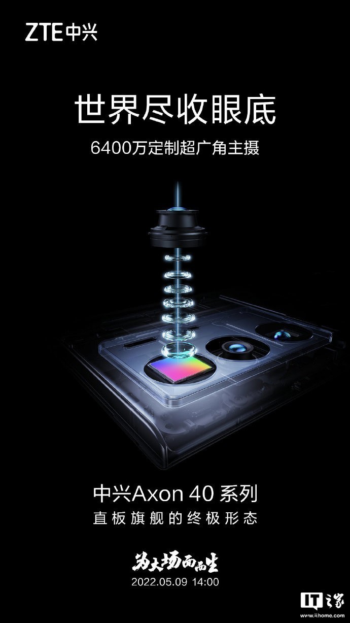 中兴 Axon 40 Ultra 影像系统公布:“绝不凑数的