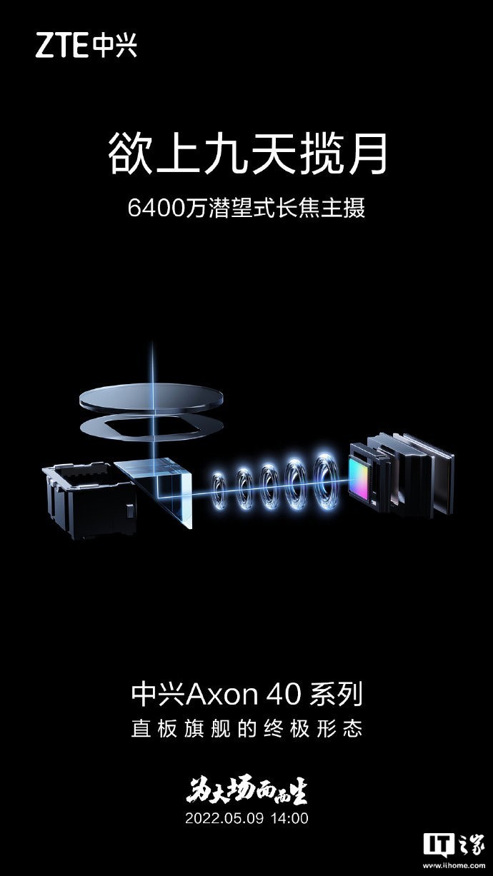 中兴 Axon 40 Ultra 影像系统公布:“绝不凑数的