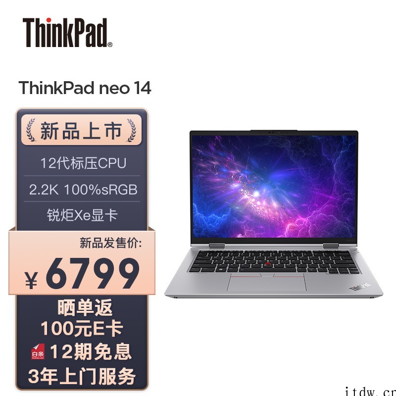 联想 ThinkPad neo 14 笔记本今晚预售:搭载