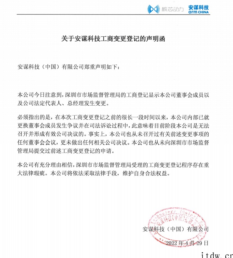 到底谁在控制安谋科技:新营业执照与公章亮相