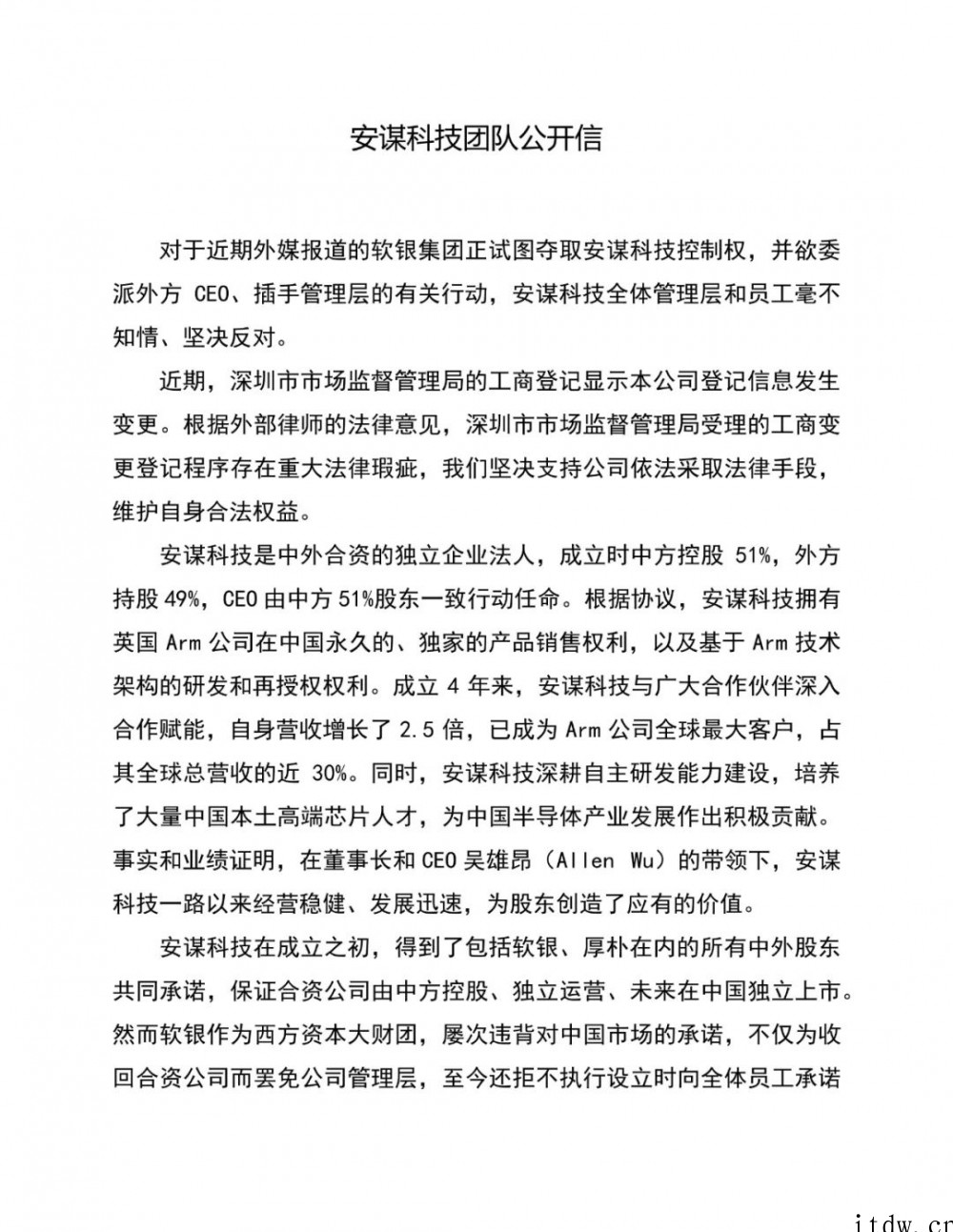 到底谁在控制安谋科技:新营业执照与公章亮相