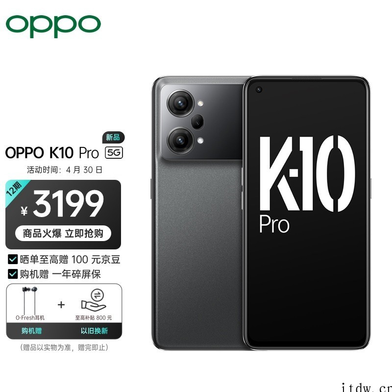 OPPO K10 Pro 手机 12GB+256GB 版今天