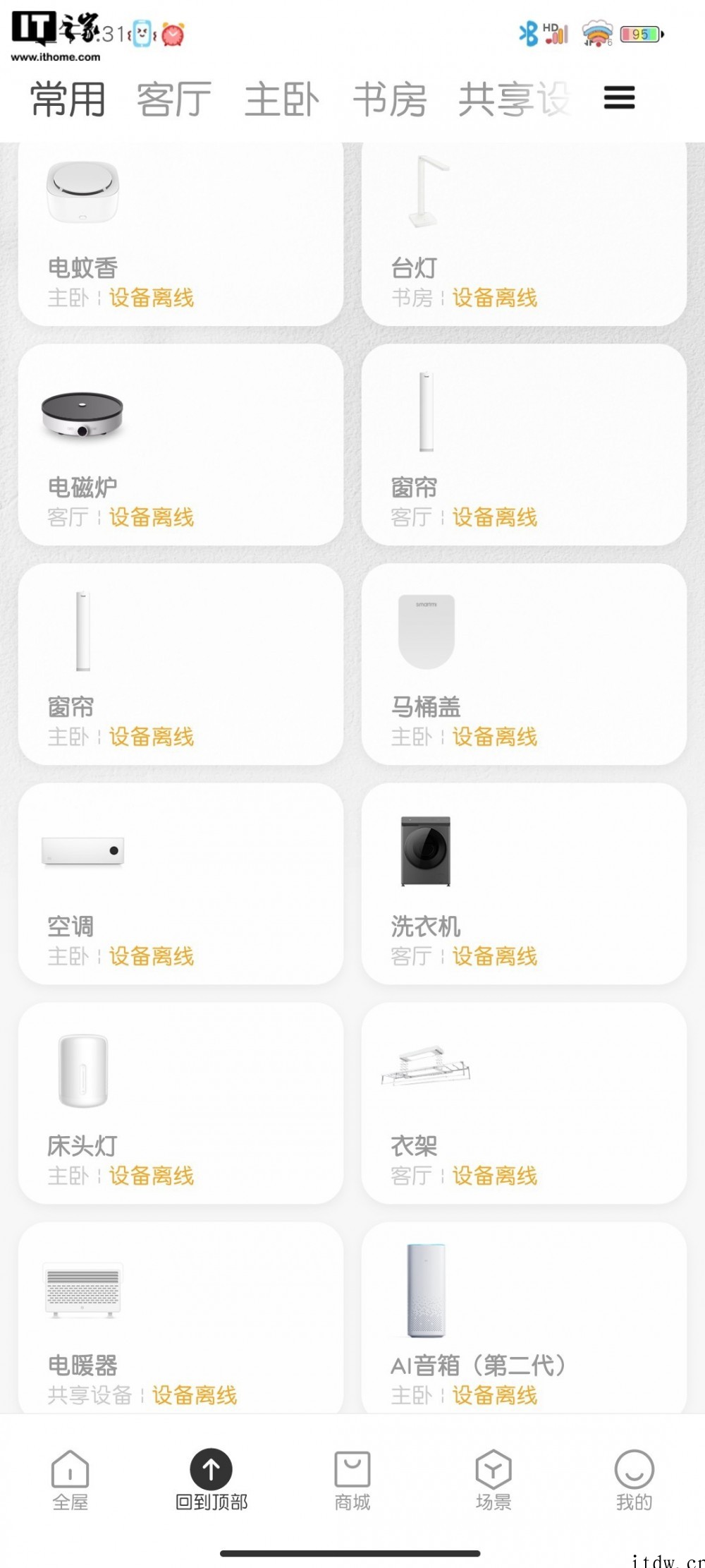 (已恢复)小米米家 App 服务异常,用户反馈设备全部离线,