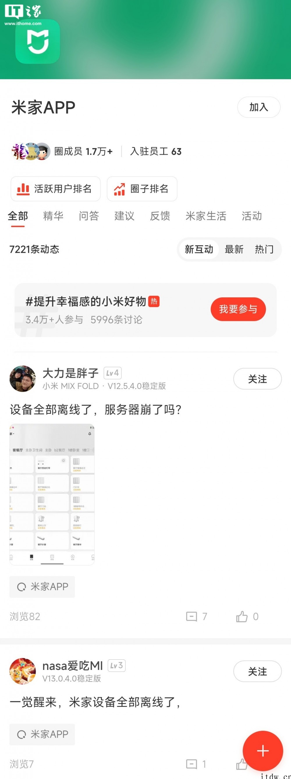 (已恢复)小米米家 App 服务异常,用户反馈设备全部离线,