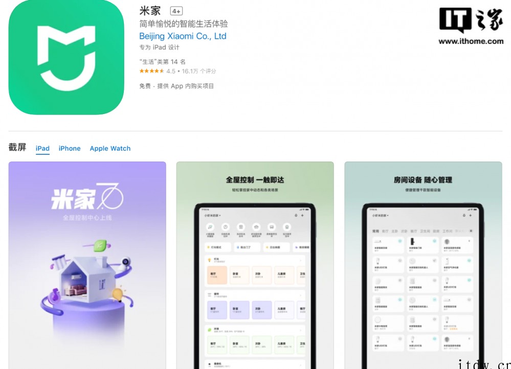 (已恢复)小米米家 App 服务异常,用户反馈设备全部离线,