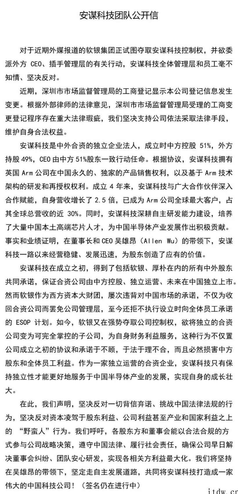 对话吴雄昂:Arm 安谋中国夺权之争再升级,背后隐情和盘托出