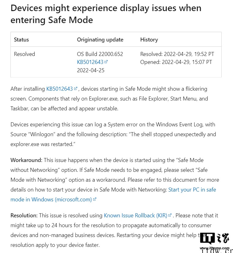 微软已修复 Win11 安全模式下的屏幕闪烁问题,无需手动更