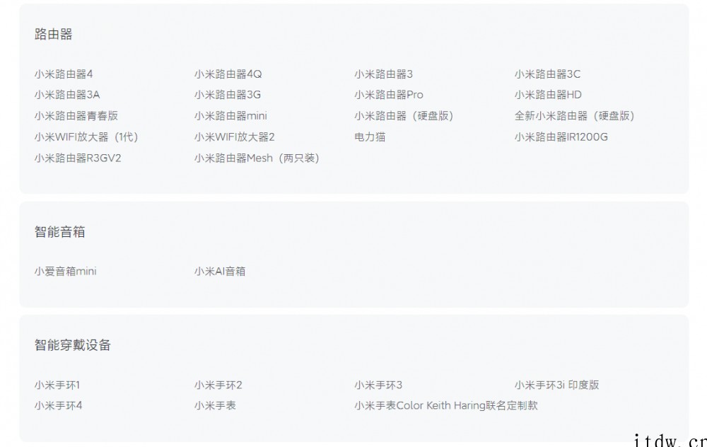 小米终止支持产品列表更新:手机、手表、家电、路由器等,看看你