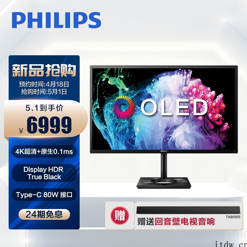 飞利浦 4K OLED 显示器 27E1N8900 开卖,首