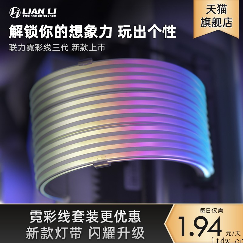 联力发布霓彩线 3 代 ARGB 延长线,售价 349 元起