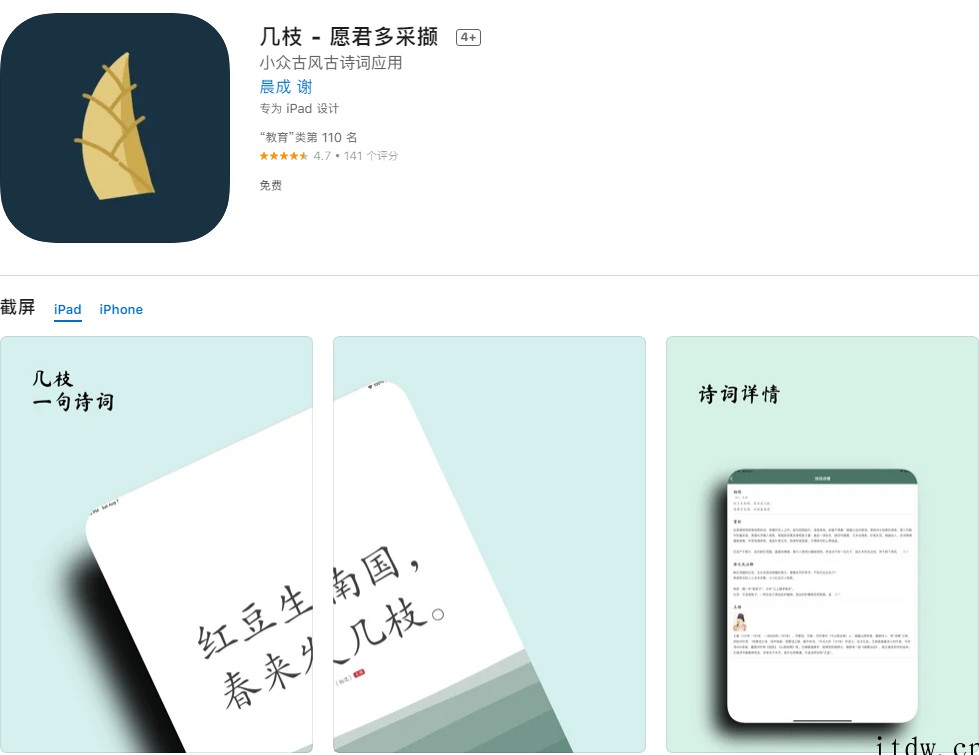 iOS 限免 App 精选:《几枝》,小众古风古诗词应用(