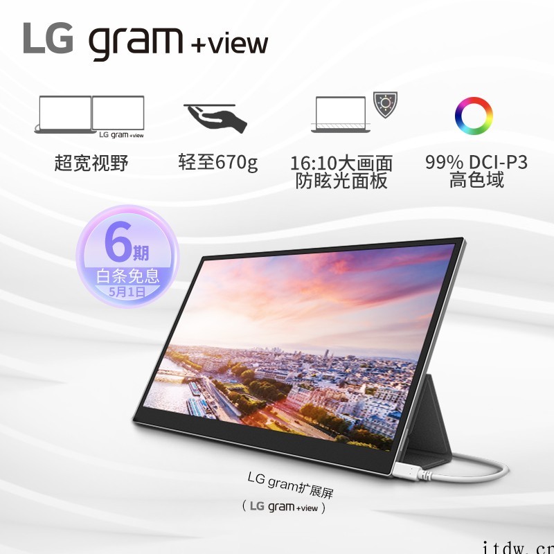 LG gram 便携显示器上架:16 英寸 2K 分辨率,2