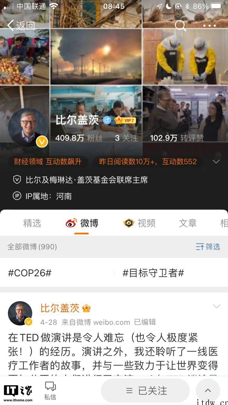 比尔盖茨微博账号 IP 属地显示河南,苹果 CEO 库克在上