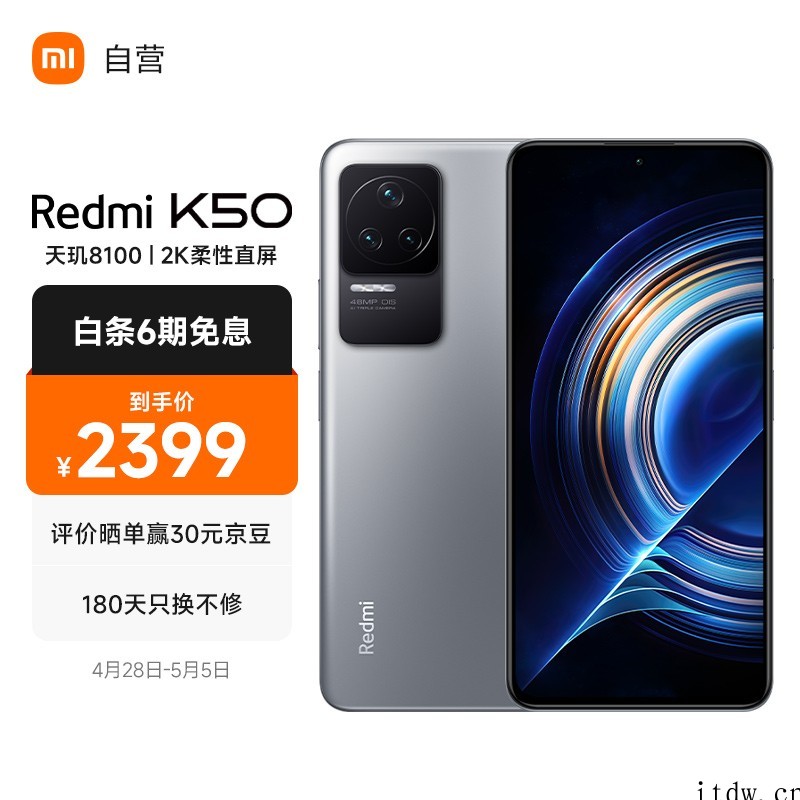 2349/2949 元起,Redmi K50 / Pro 首