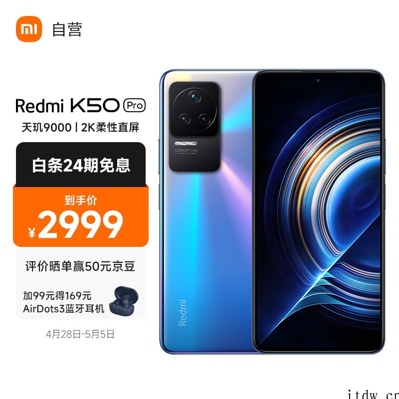 2349/2949 元起,Redmi K50 / Pro 首