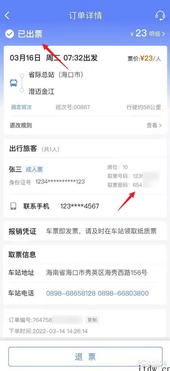 支持20省份,中国铁路 12306 App 买汽车票全攻略