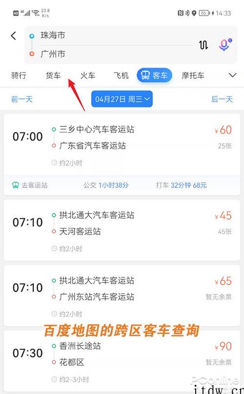 支持20省份,中国铁路 12306 App 买汽车票全攻略