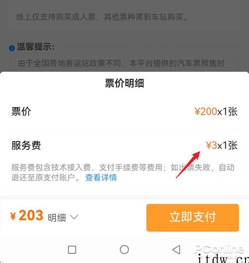 支持20省份,中国铁路 12306 App 买汽车票全攻略