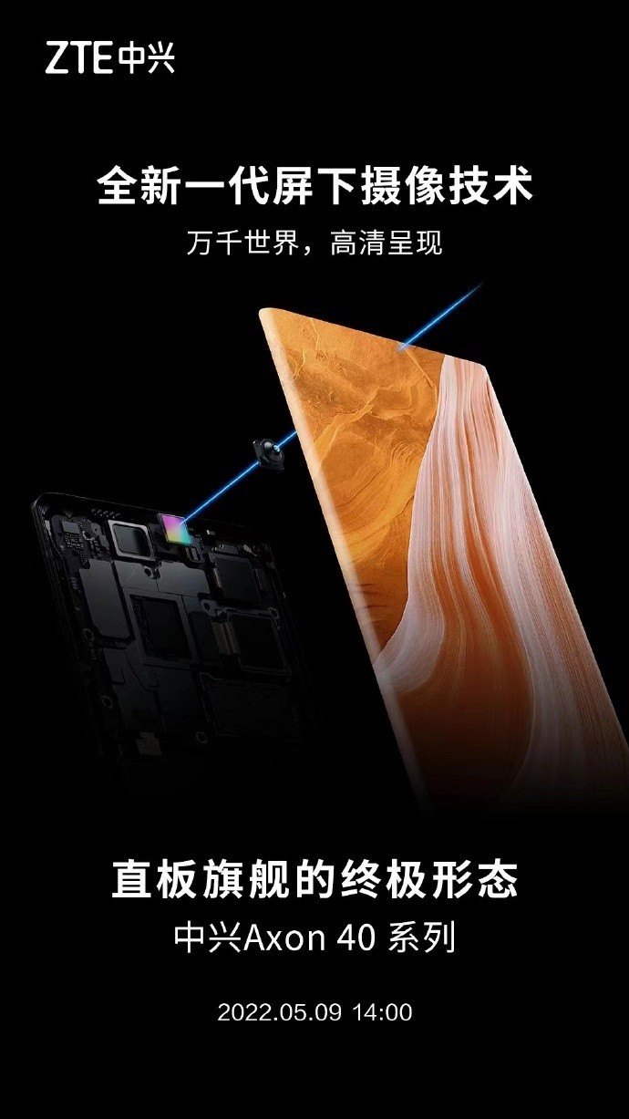 中兴 Axon40 系列确认支持 120Hz 刷新率、360