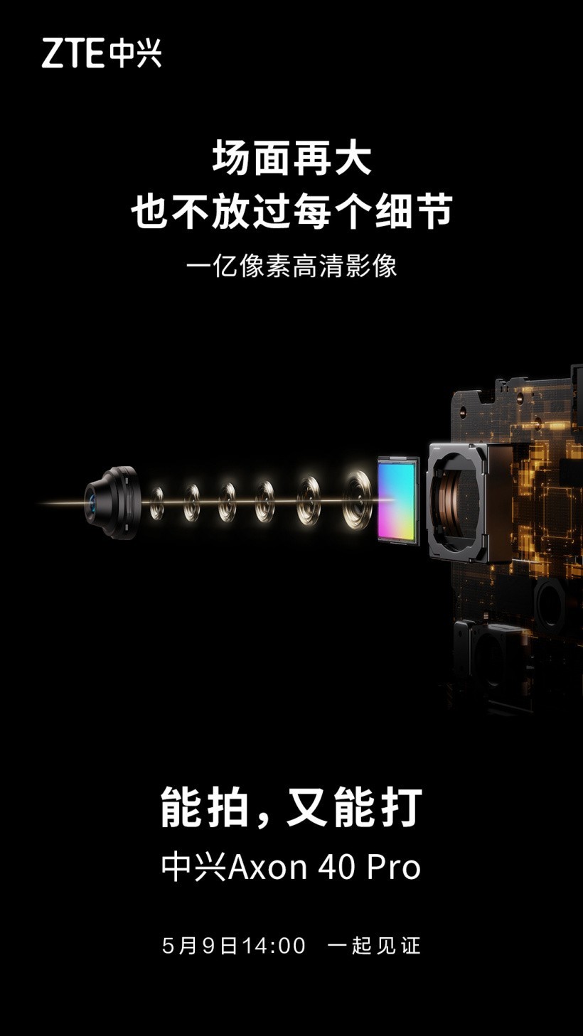 中兴 Axon 40 Pro 真机曝光:居中挖孔屏,一亿像素