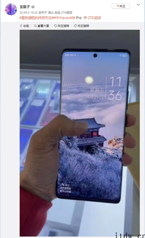 中兴 Axon 40 Pro 真机曝光:居中挖孔屏,一亿像素