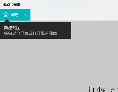 微软证实 Win10 屏幕截图工具存在崩溃问题,正在研究修复