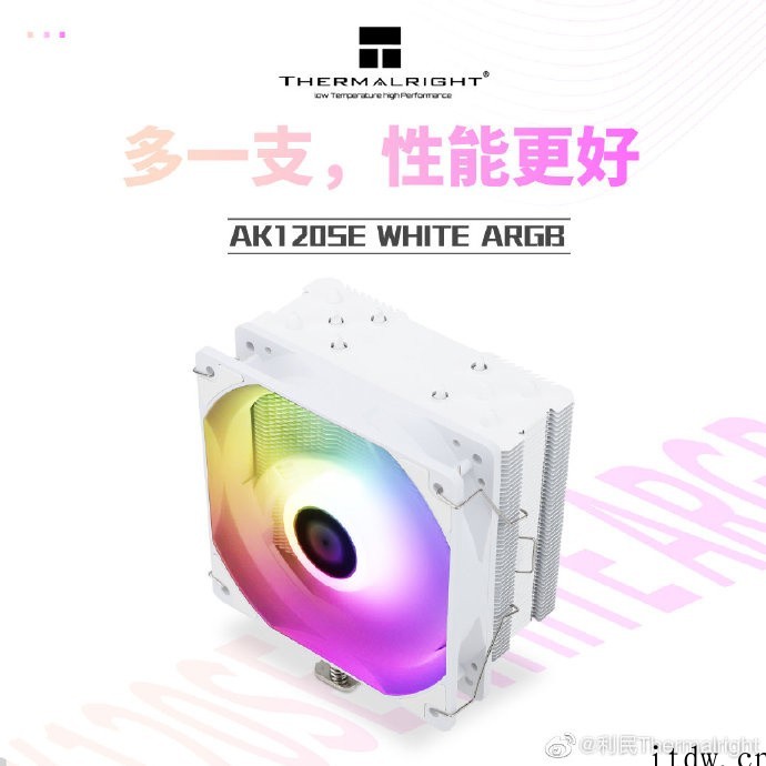 利民发布新款 AK120SE 白色 ARGB 散热器,售价